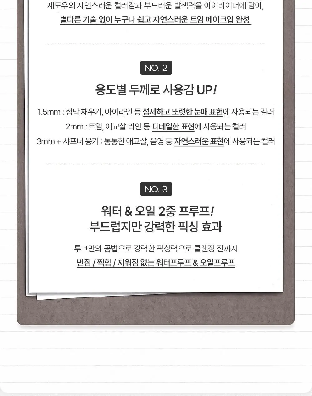 [NEW 리뉴얼] 투크 워터프루프 슬림 아이라이너 15 colors 상세페이지 31